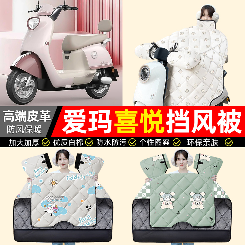 【冬季加绒加厚】电动车挡风被
