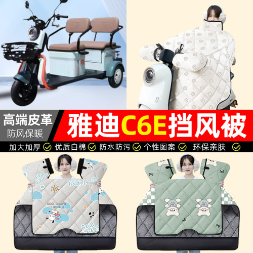【冬季加绒加厚】三轮车挡风被