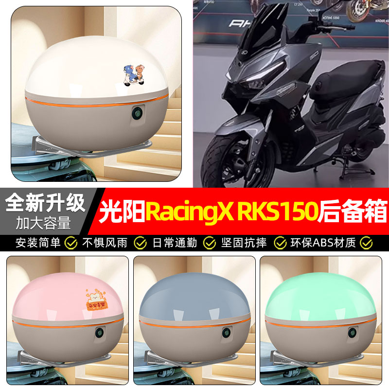 适用【RacingXRKS150】后备箱