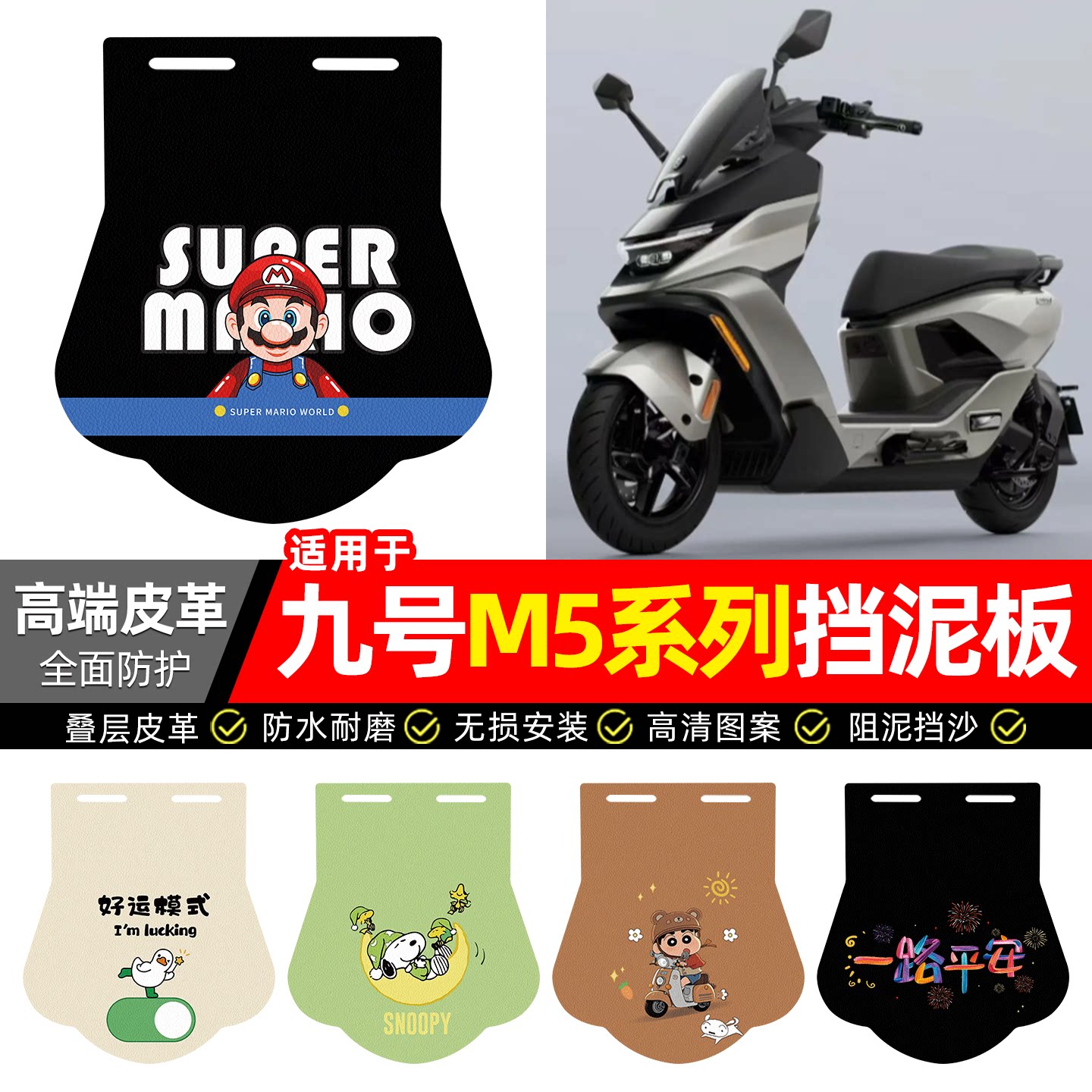适用【九号M5】专用挡泥板图片