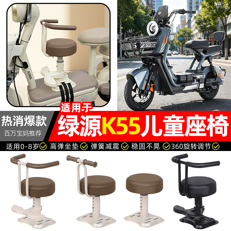 适用绿源K55电瓶电动车宝宝儿童座椅前置装饰改装用品小凳子配件