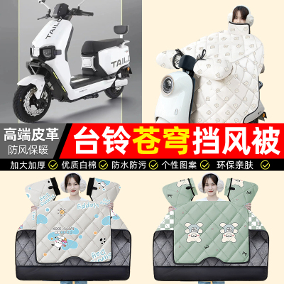 【冬季加绒加厚】电动车挡风被