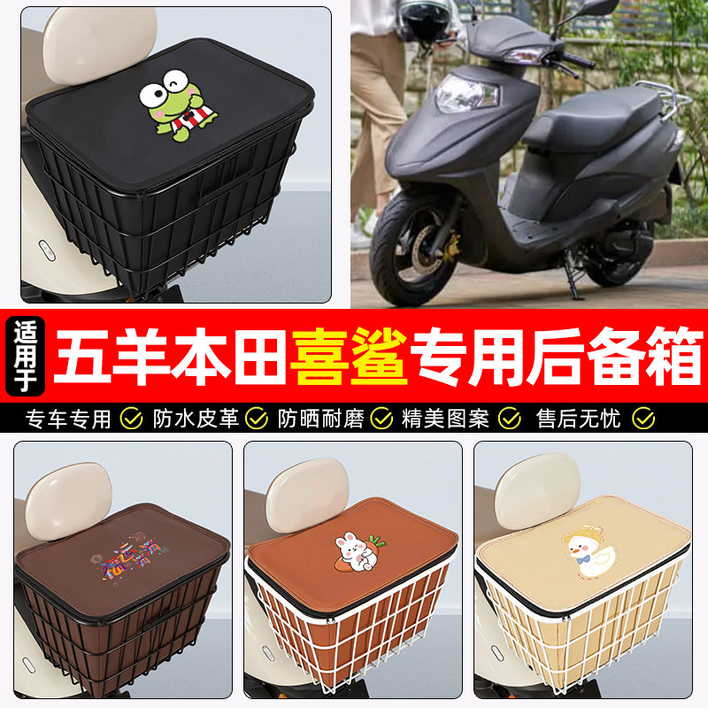 适用五羊本田喜鲨125踏板车后备箱摩托车后尾箱大容量储物箱专用