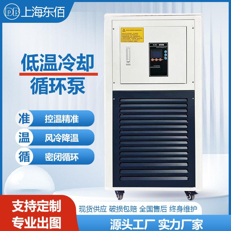 密闭低温冷却液循环泵实验室低温恒温槽低温槽低温恒温搅拌反应浴