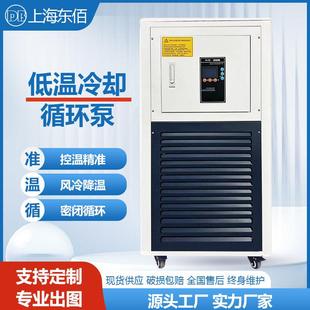 密闭低温冷却液循环泵实验室低温恒温槽低温槽低温恒温搅拌反应浴