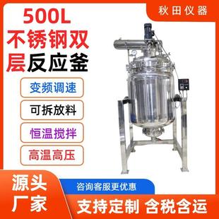 不锈钢双层反应釜电加热搅拌罐蒸馏真空搅拌双层反应釜加工设备