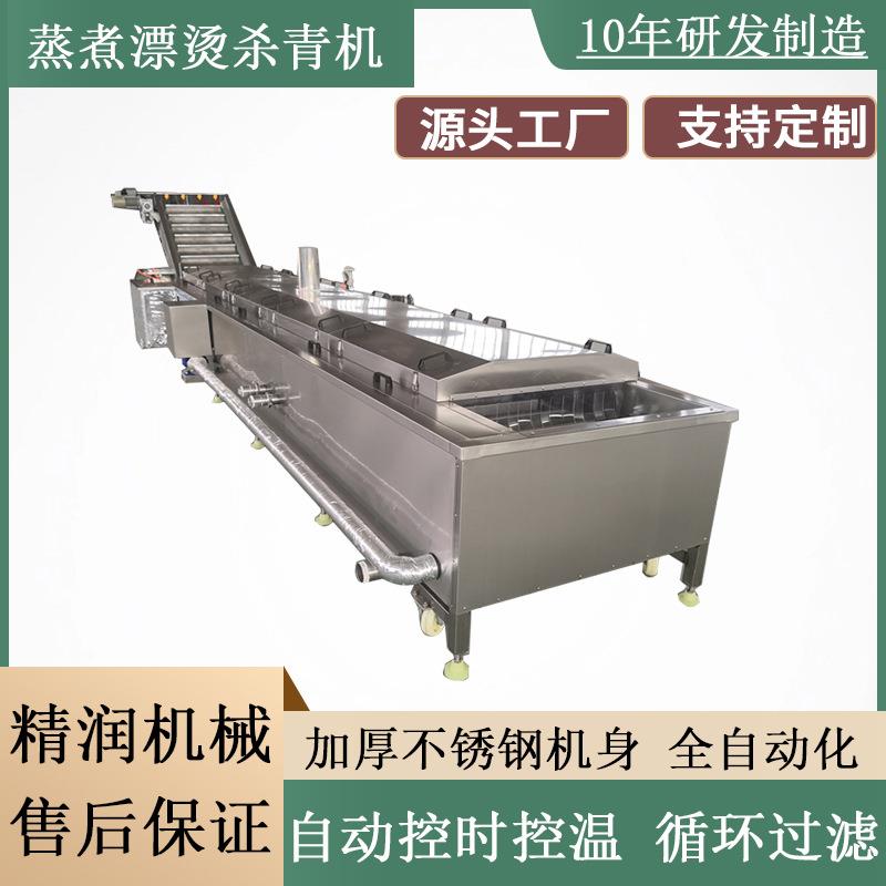 大型果脯预煮漂烫设备连续式蒸煮漂烫设备南瓜片漂烫机厂家