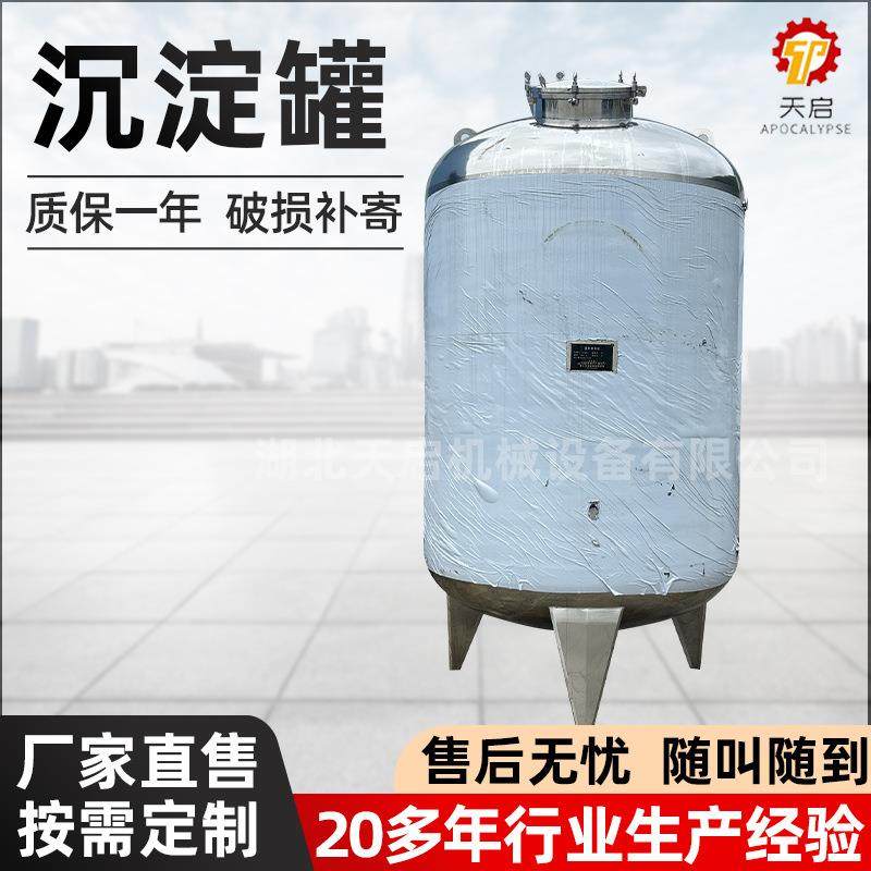 不锈钢沉淀罐工业化工溶剂储罐立式大容量保温电加热搅拌罐定制,清洗/食品/商业设备,奶罐/储罐,淘宝优惠券,粉丝福利购,淘宝优惠卷