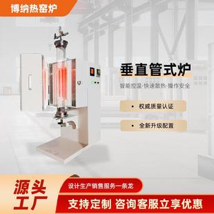 高温电炉 深圳博纳高温立式 管式 气氛炉垂直开启式 实验室用管式