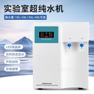实验室超纯水机科研环保用水纯净水制造机多用途纯水过滤