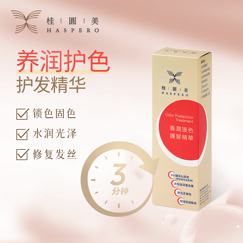 染发必备护发素护发精华锁色固色