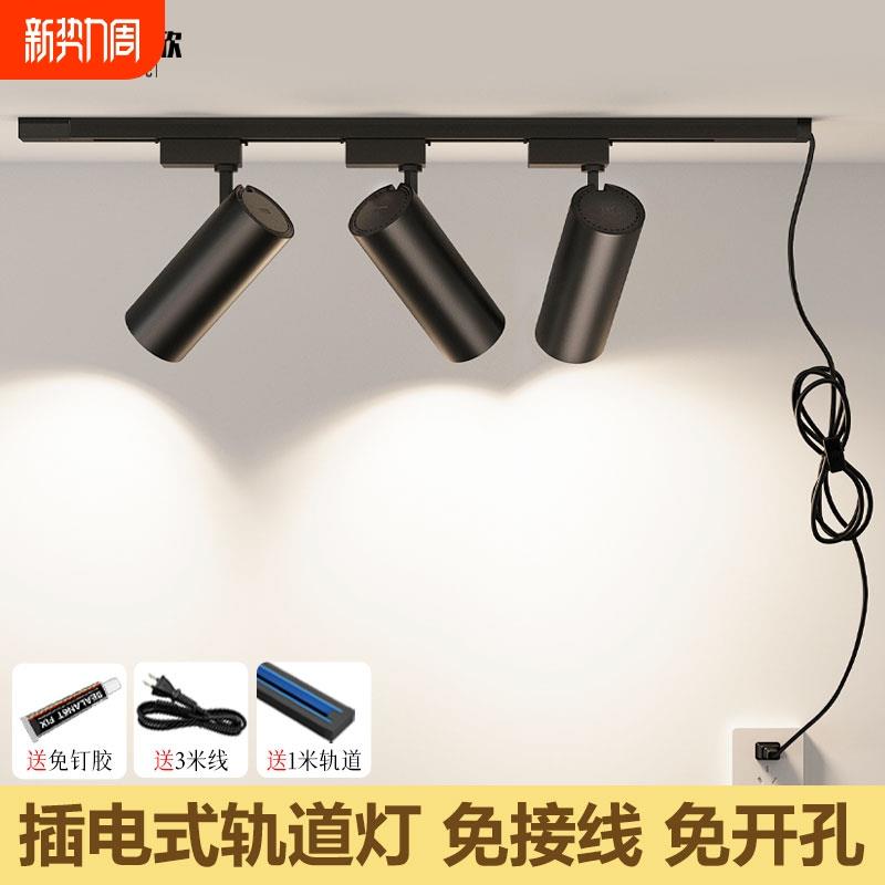 射灯免接线免打孔送胶可粘墙壁带插头家用可移动插电三色光轨道灯