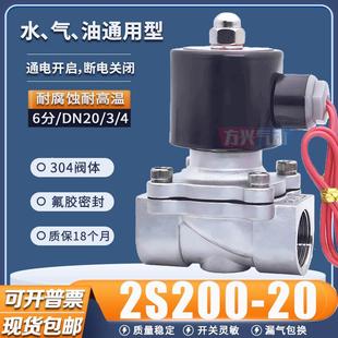 20常闭开关水阀304耐腐蚀高温气阀6分220V DN20不锈钢电磁阀2S200