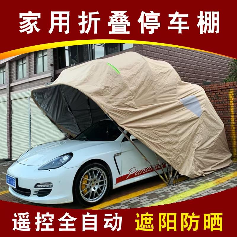 全自动汽车折叠车棚户外防雨防晒篷布家用移动车库位停车棚遮阳棚