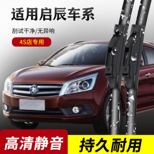 T90 R50X D50 R30 专用雨刷片 启辰M50V雨刮器T70 T60晨风原装 D60