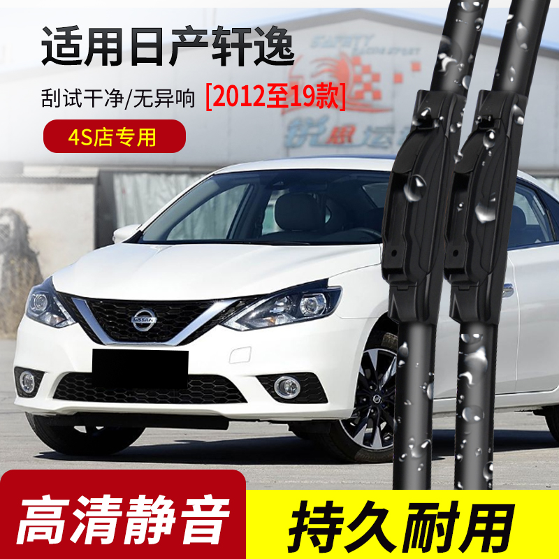 东风日产轩逸雨刮器2006-17-18-19-20-21-22-23-24年款原装雨刷片