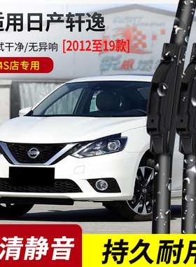 东风日产轩逸雨刮器2006-17-18-19-20-21-22-23-24年款原装雨刷片