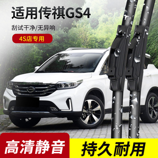 原装 专用无骨雨刷片 22年款 传祺GS4雨刮器2015