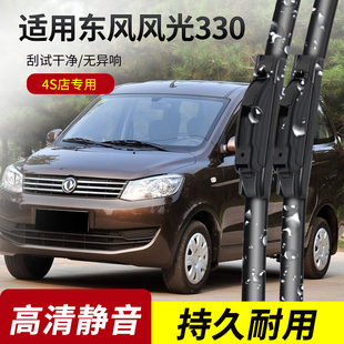 原装 风光330雨刮器2014 23年款 专用无骨静音雨刷片