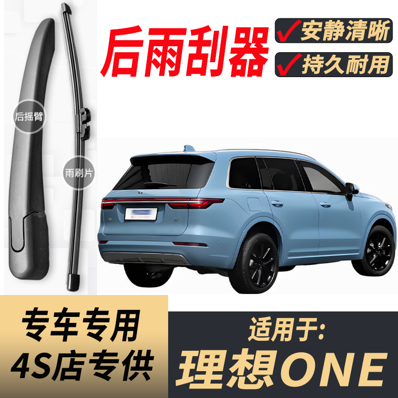 适用理想one后雨刮器摇臂