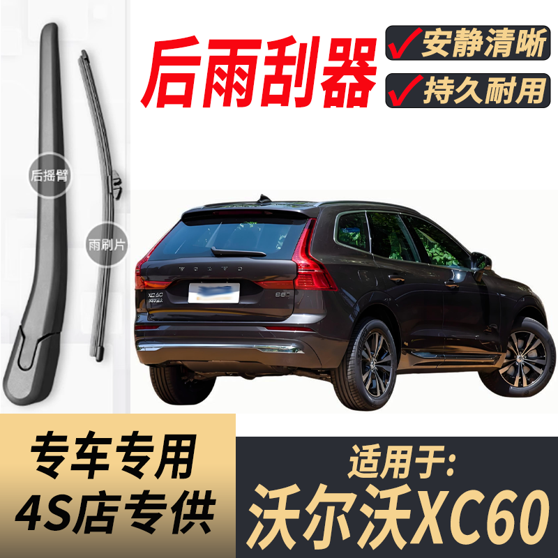 适用沃尔沃XC60后雨刮器摇臂11-15-17-18-20-25年款原装后雨刷片