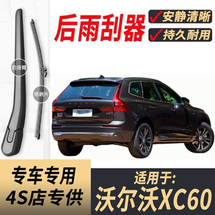 适用沃尔沃XC60后雨刮器摇臂11-15-17-18-20-25年款原装后雨刷片