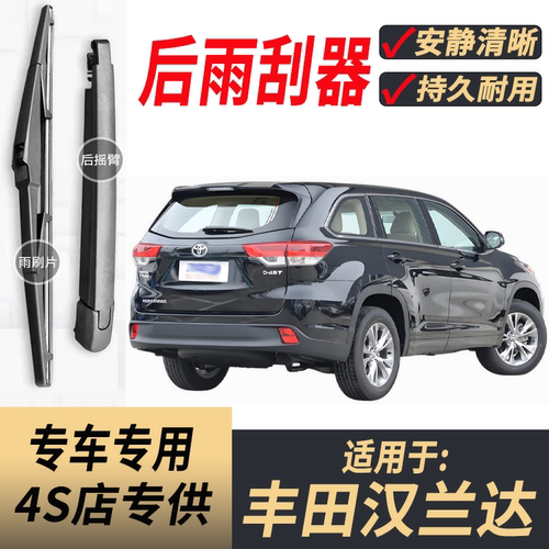 适用丰田汉兰达后雨刮器摇臂