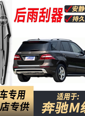 适用奔驰ML350后雨刮器摇臂ml320/400/450/500原装专用后窗雨刷片