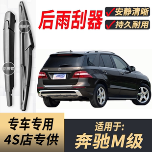 适用奔驰ML350后雨刮器摇臂ml320/400/450/500原装专用后窗雨刷片