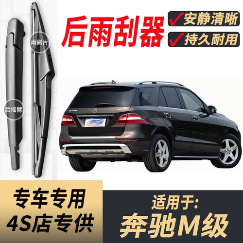 适用奔驰ML级后雨刮器摇臂