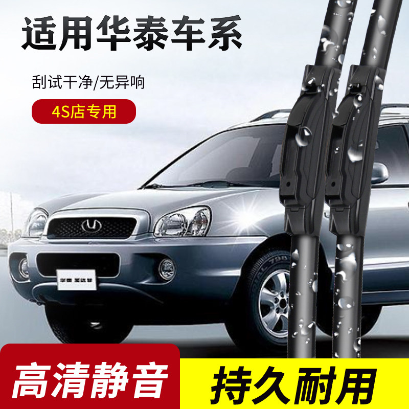 华泰圣达菲雨刮器原装5/7路盛E70/EE80宝利格前后特拉卡雨刷片