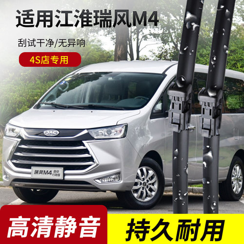江淮瑞风M4原装无骨雨刮器