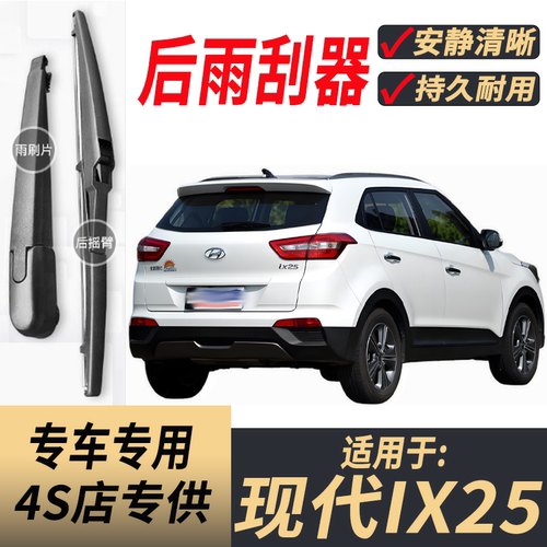 适用现代ix25雨刮器摇臂