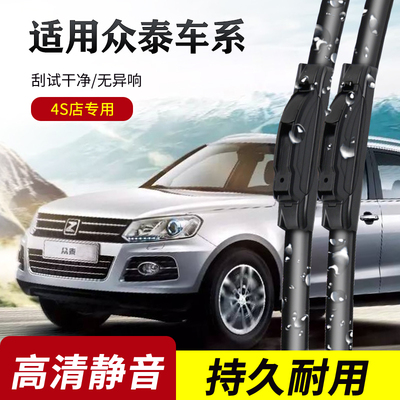 众泰车系原装无骨雨刮器