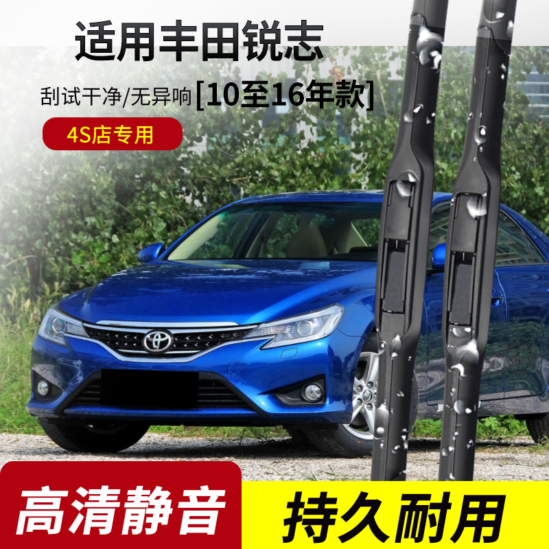 丰田锐志原装专用雨刮器