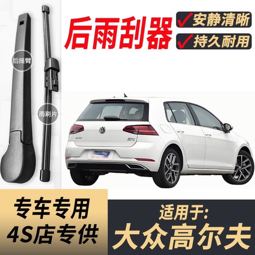 适用大众高尔夫6/7后雨刮器摇臂