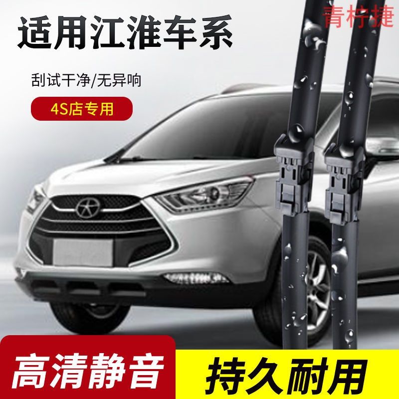 江淮车系原装无骨雨刮器