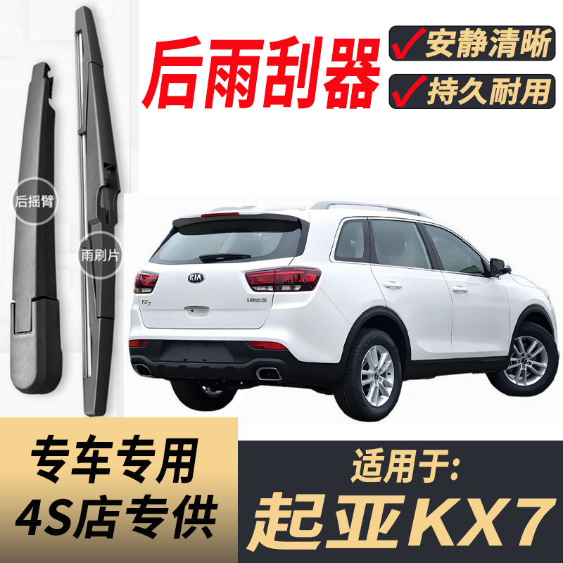 适用起亚KX7后雨刮器摇臂