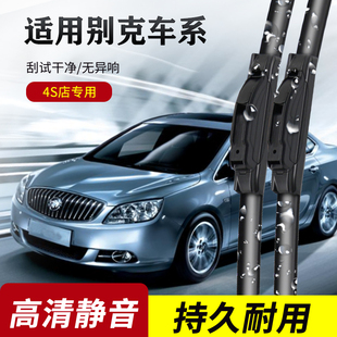 别克君威雨刮器英朗/凯越/昂科威拉/君越/威朗gl8原装专用雨刷片