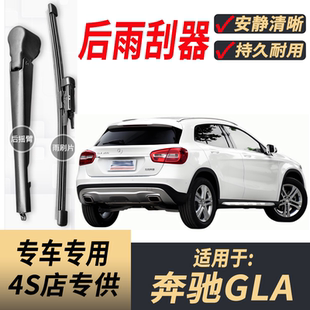 适用奔驰GLA200后雨刮器摇臂gla180/220/260原装专用后窗雨刷片
