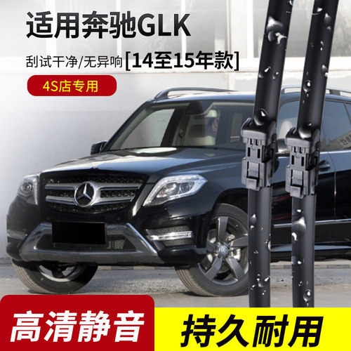 奔驰GLK原装无骨雨刮器