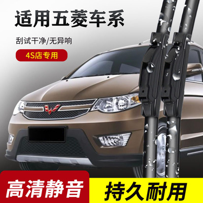 适用五菱车系原装无骨雨刮器