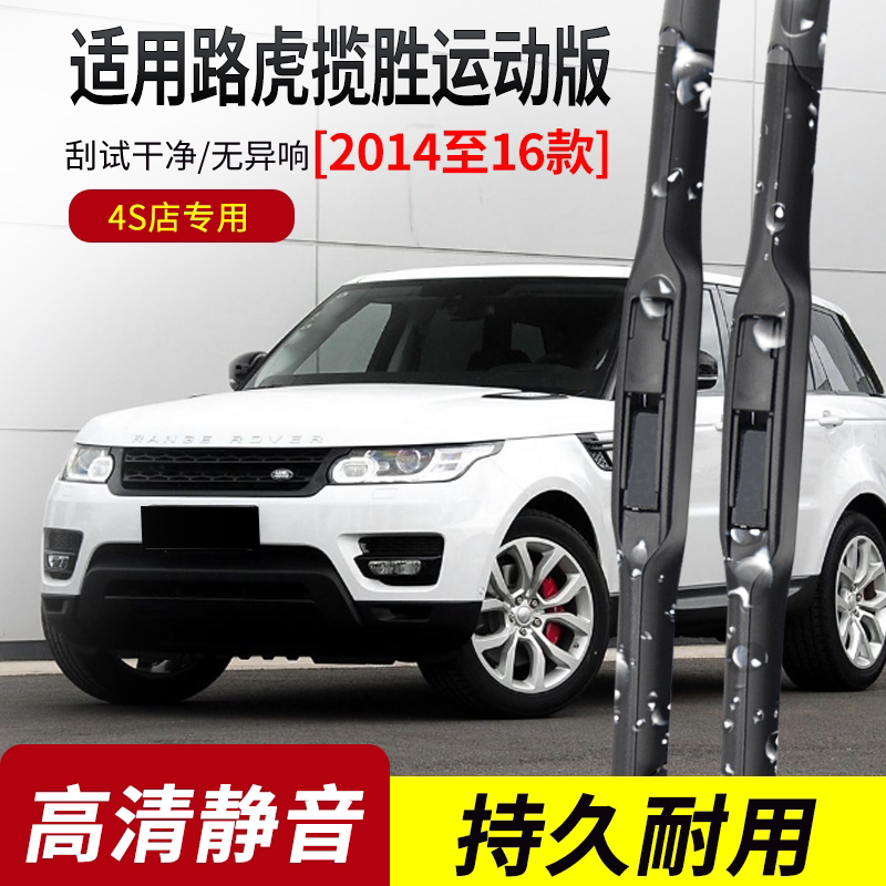 路虎揽胜运动版雨刮器2005-13老款14-16-17-18-22年款原装雨刷片