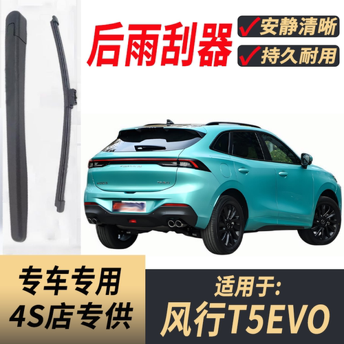 适用东风风行T5evo后雨刮器摇臂