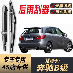 适用奔驰B200后雨刮器摇臂b180/220/260原装专用静音后窗雨刷片