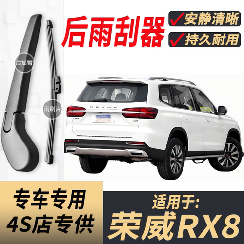 适用荣威RX8后雨刮器摇臂