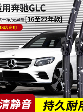 奔驰GLC200L雨刮器260/300L/2015-16-17-21-22-23年款原装雨刷片