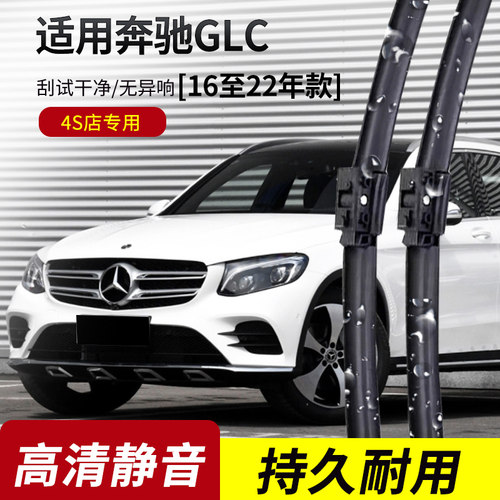 奔驰GLC原装无骨雨刮器