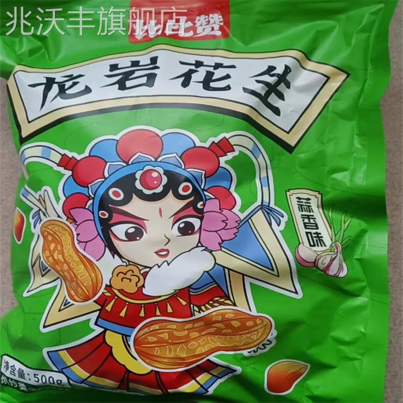 比比赞 龙岩花生五香蒜香水煮花生米带壳下酒新货炒货小零食小吃