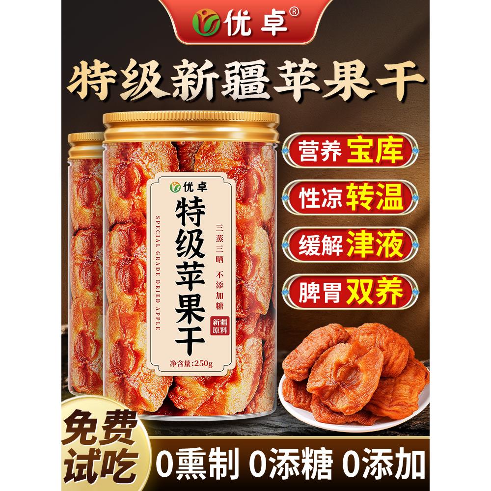 新疆阿克苏苹果干无糖精无添加倒蒸三蒸三晒果干官方旗舰店非山姆